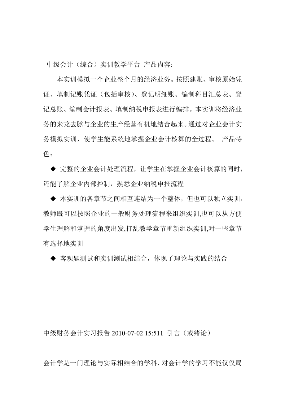 中级会计实训总结.doc_第1页