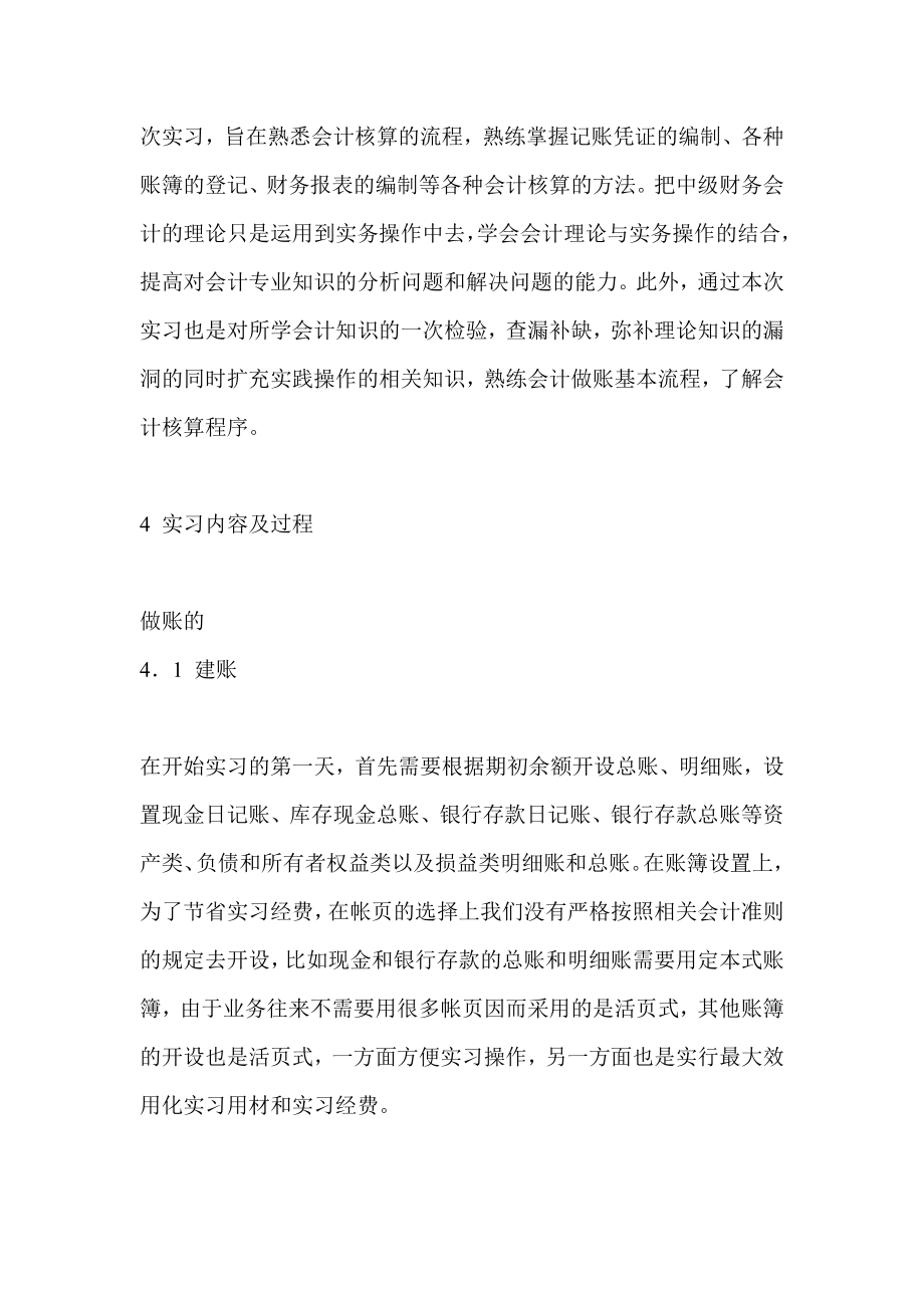 中级会计实训总结.doc_第3页