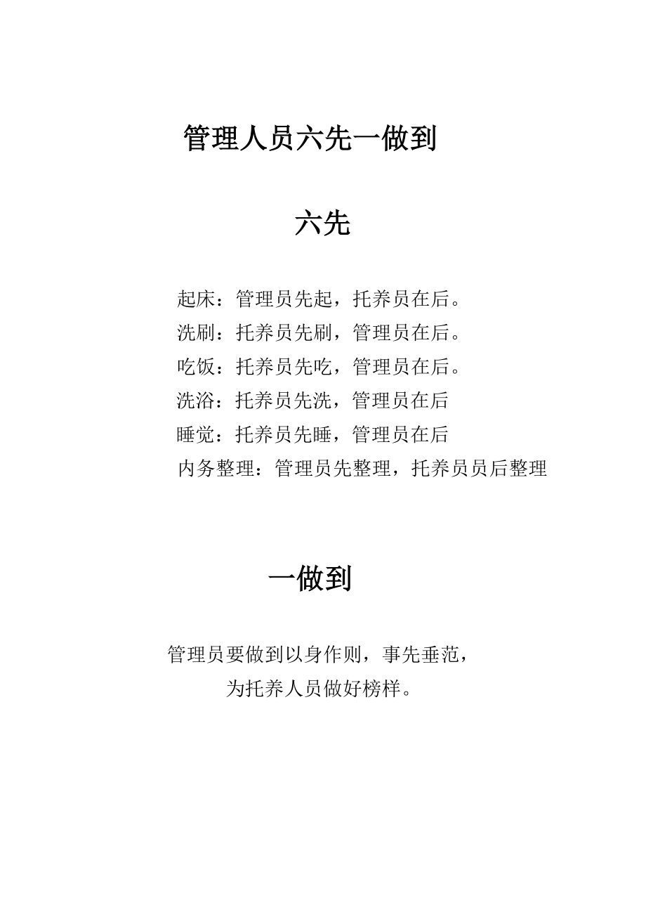 残疾人托养机构建设汇总.doc_第1页