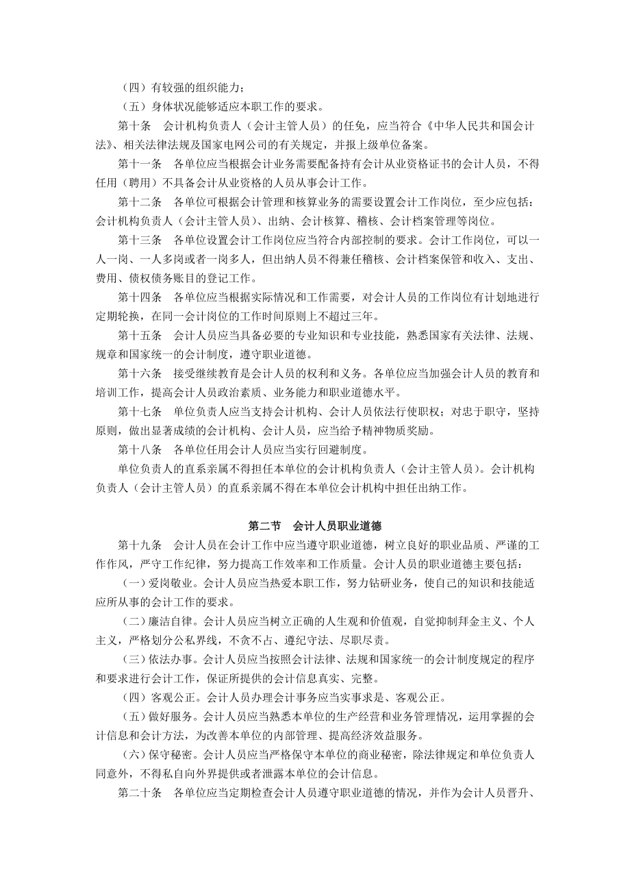 国家电网公司会计基础工作规范(试行).doc_第3页