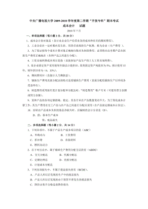 中央广播电视大学学第二学期“开放专科”期末考试 电大成本会计历真题.doc