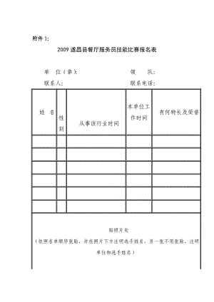 遂昌县餐厅服务员技能比赛报名表.doc