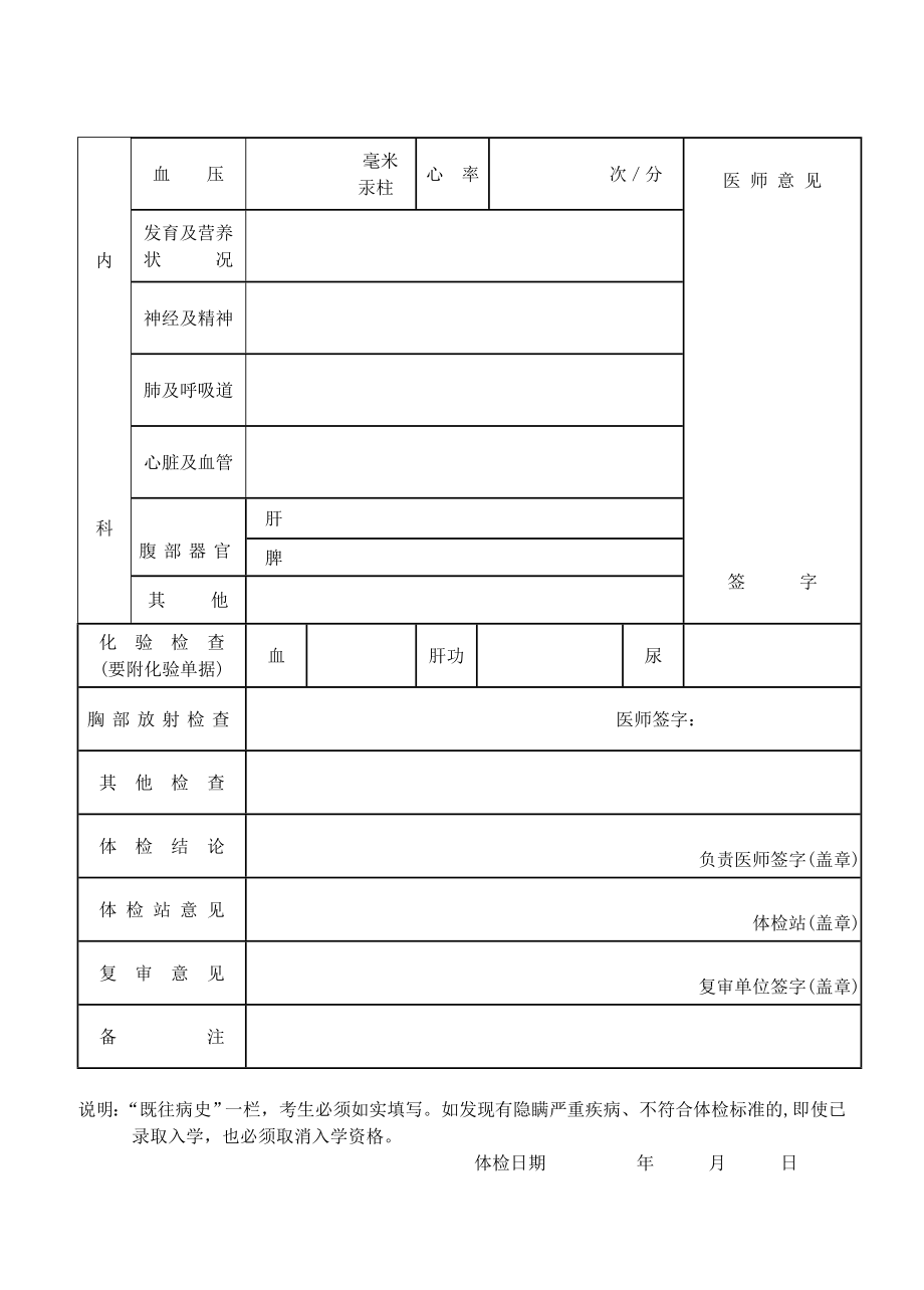 考生体格检查表.doc_第2页