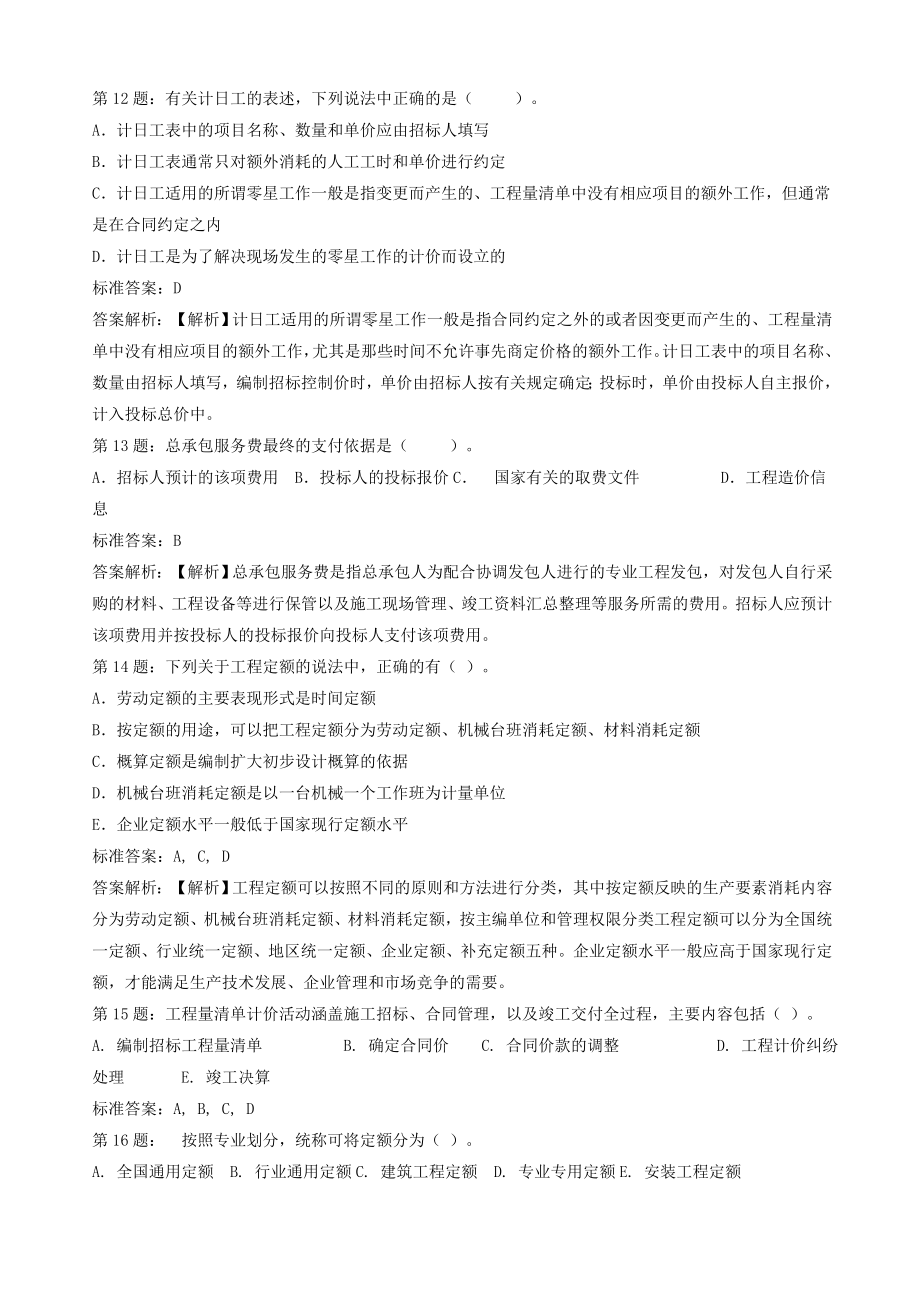 造价工程师建设工程计价习题汇总.doc_第3页