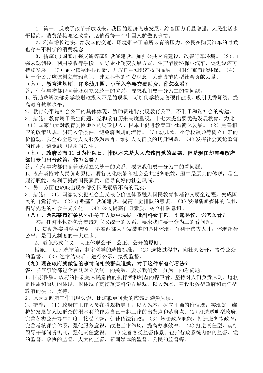 1月北京市公务员面试题答案(百分百原创).doc_第2页