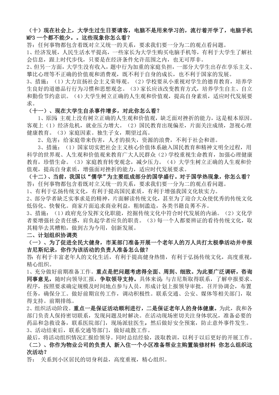 1月北京市公务员面试题答案(百分百原创).doc_第3页