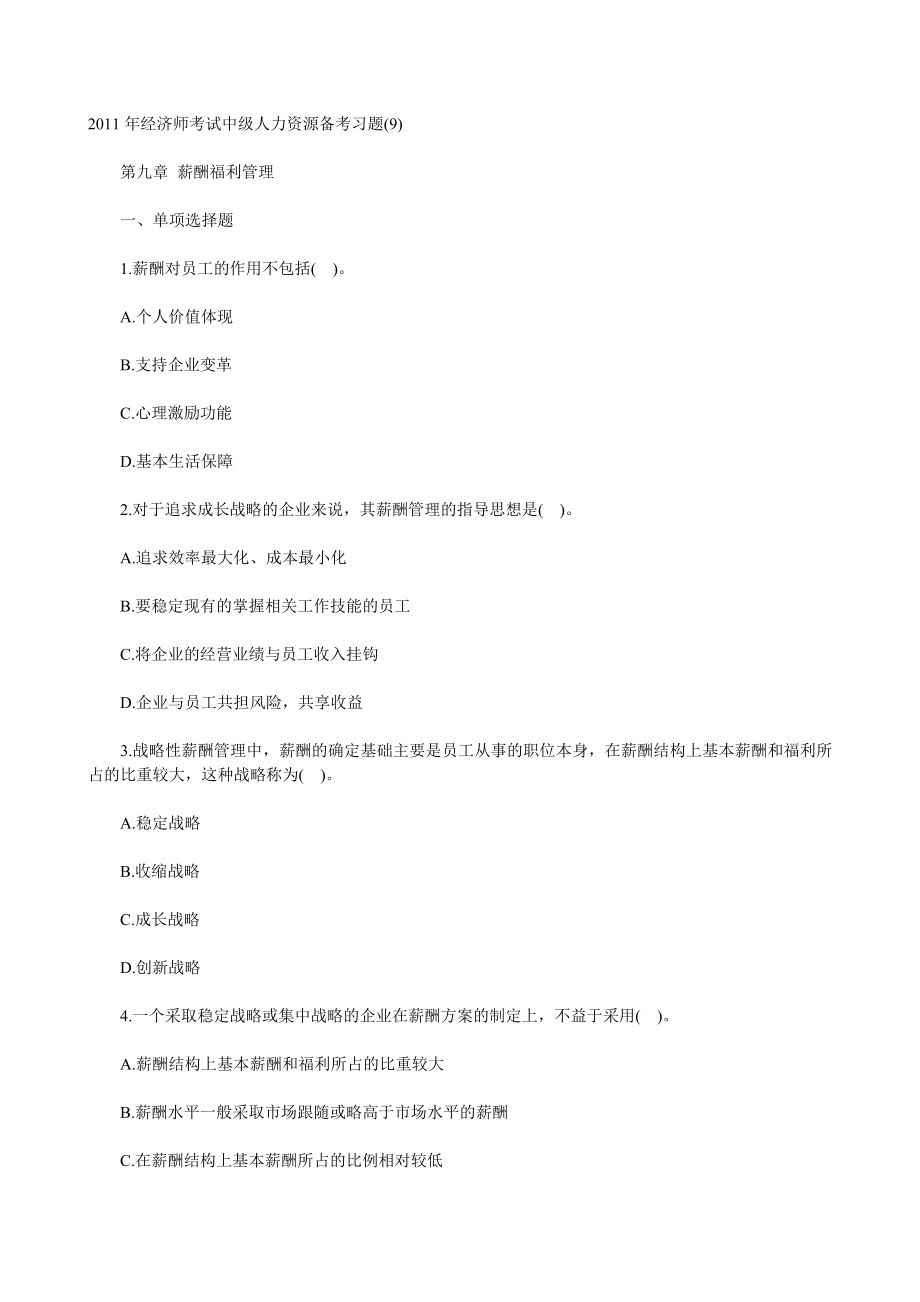 经济师考试中级人力资源备考习题(9).doc_第1页