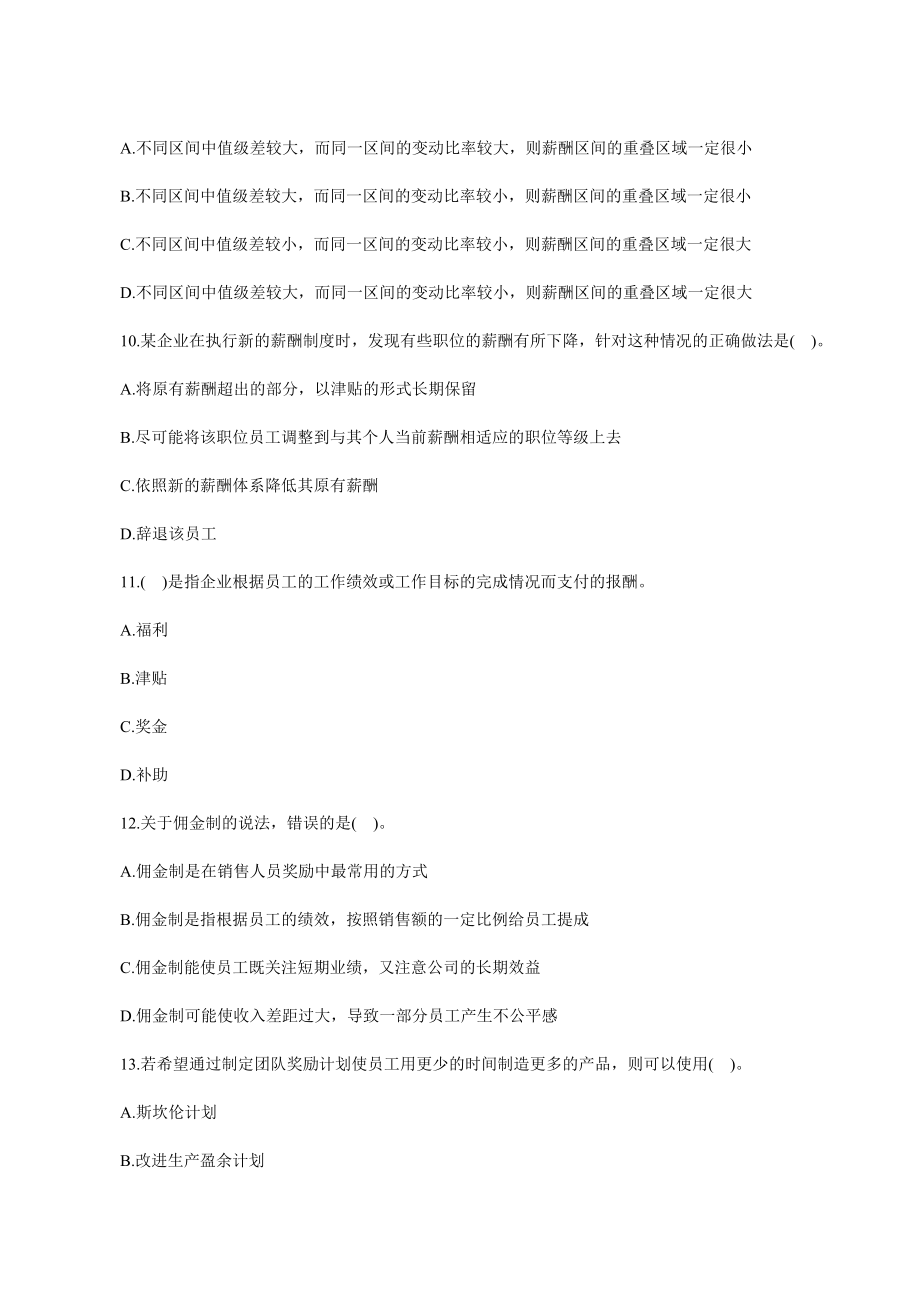 经济师考试中级人力资源备考习题(9).doc_第3页