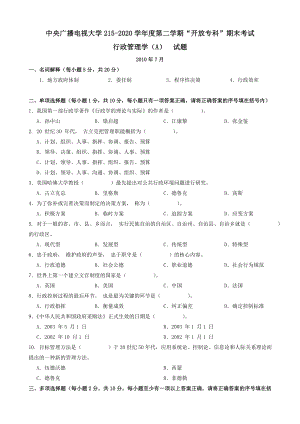 最新中央电大《公共行政学》期末考试复习小抄【专家分析电大试题不看后悔！】.doc