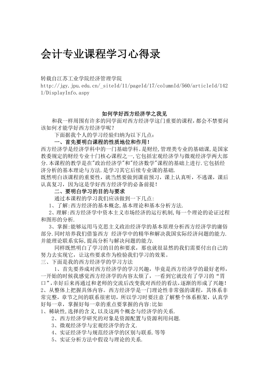 会计专业课程学习心得录.doc_第1页