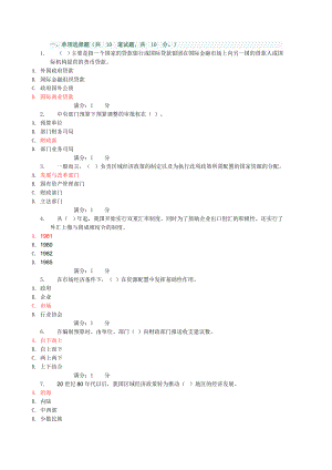 政府经济学阶段测验1.doc