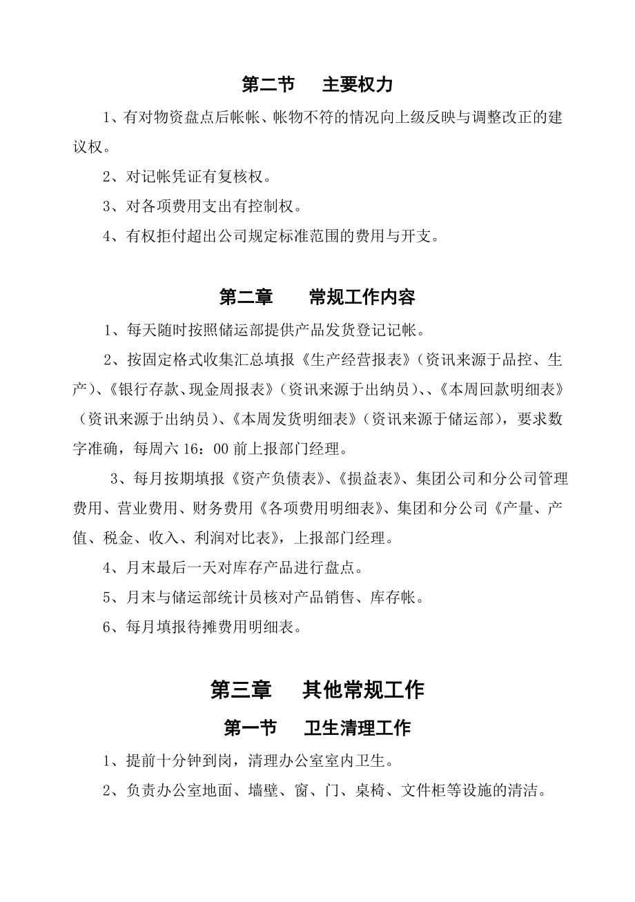 综合会计岗位作业指导书.doc_第2页