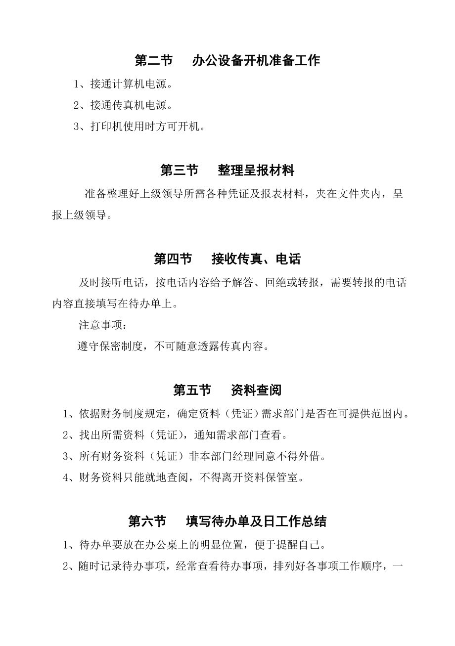 综合会计岗位作业指导书.doc_第3页