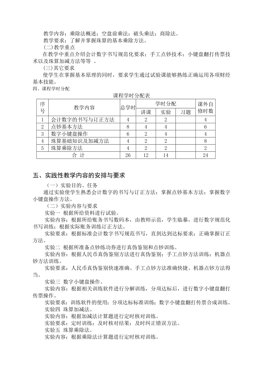 财经基本技能教学大纲.doc_第2页