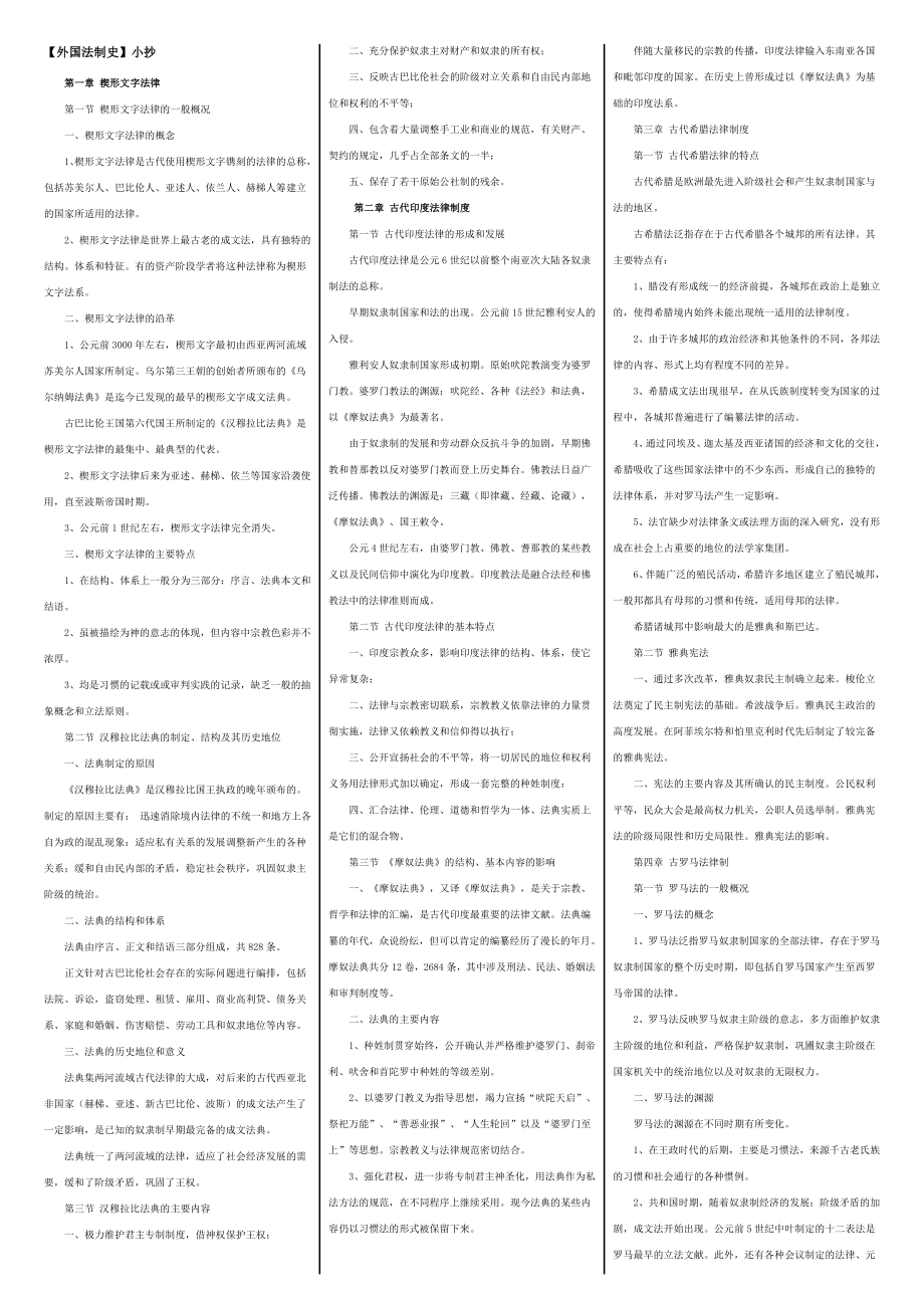 电大外国法制史考试小抄（最新完整版小抄） .doc_第1页