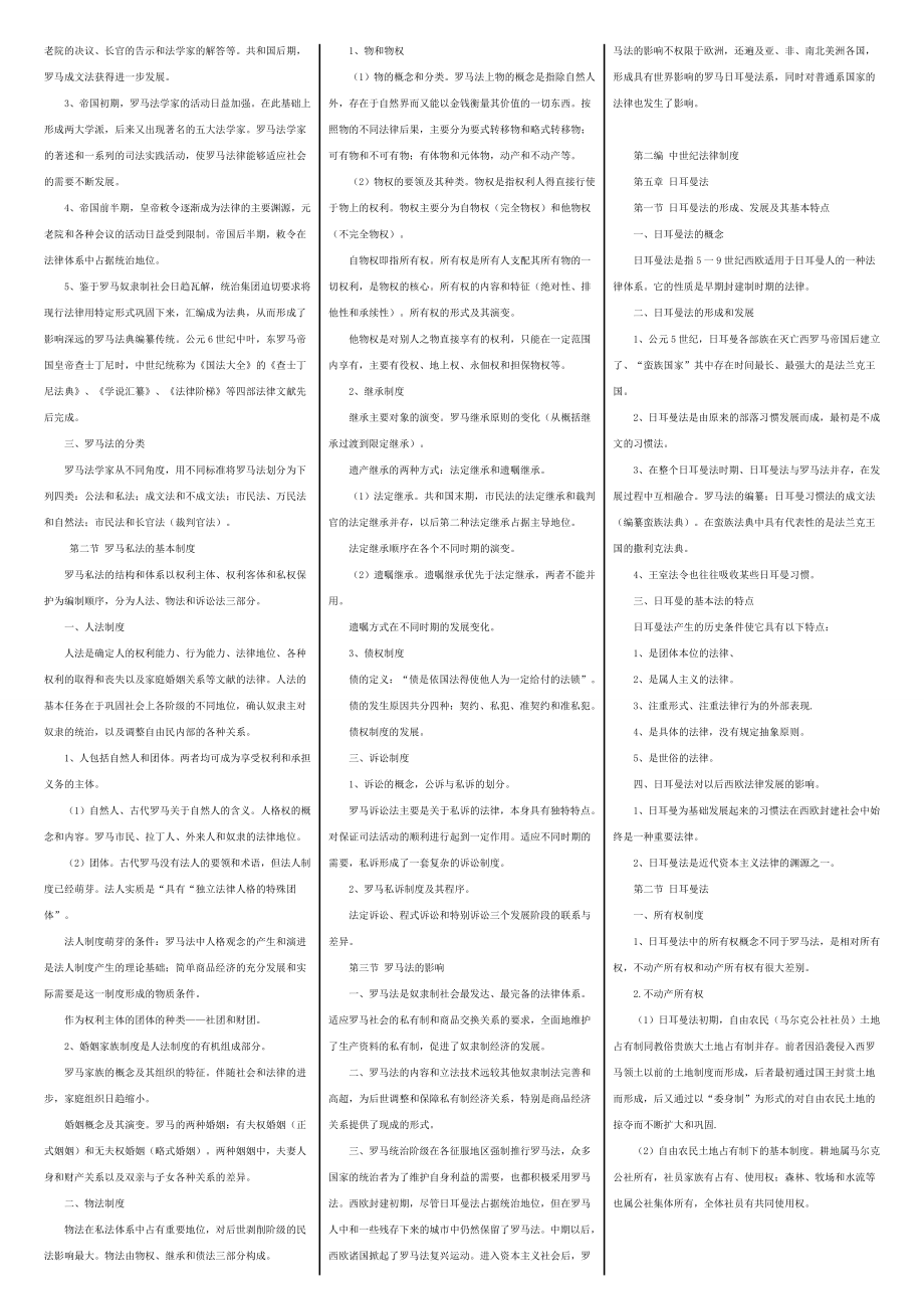 电大外国法制史考试小抄（最新完整版小抄） .doc_第2页