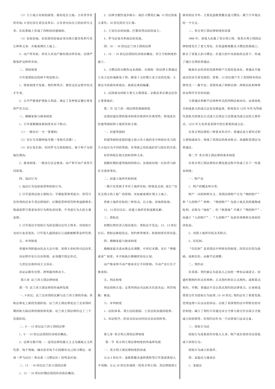 电大外国法制史考试小抄（最新完整版小抄） .doc_第3页