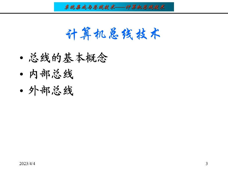 计算机总线技术.ppt_第3页