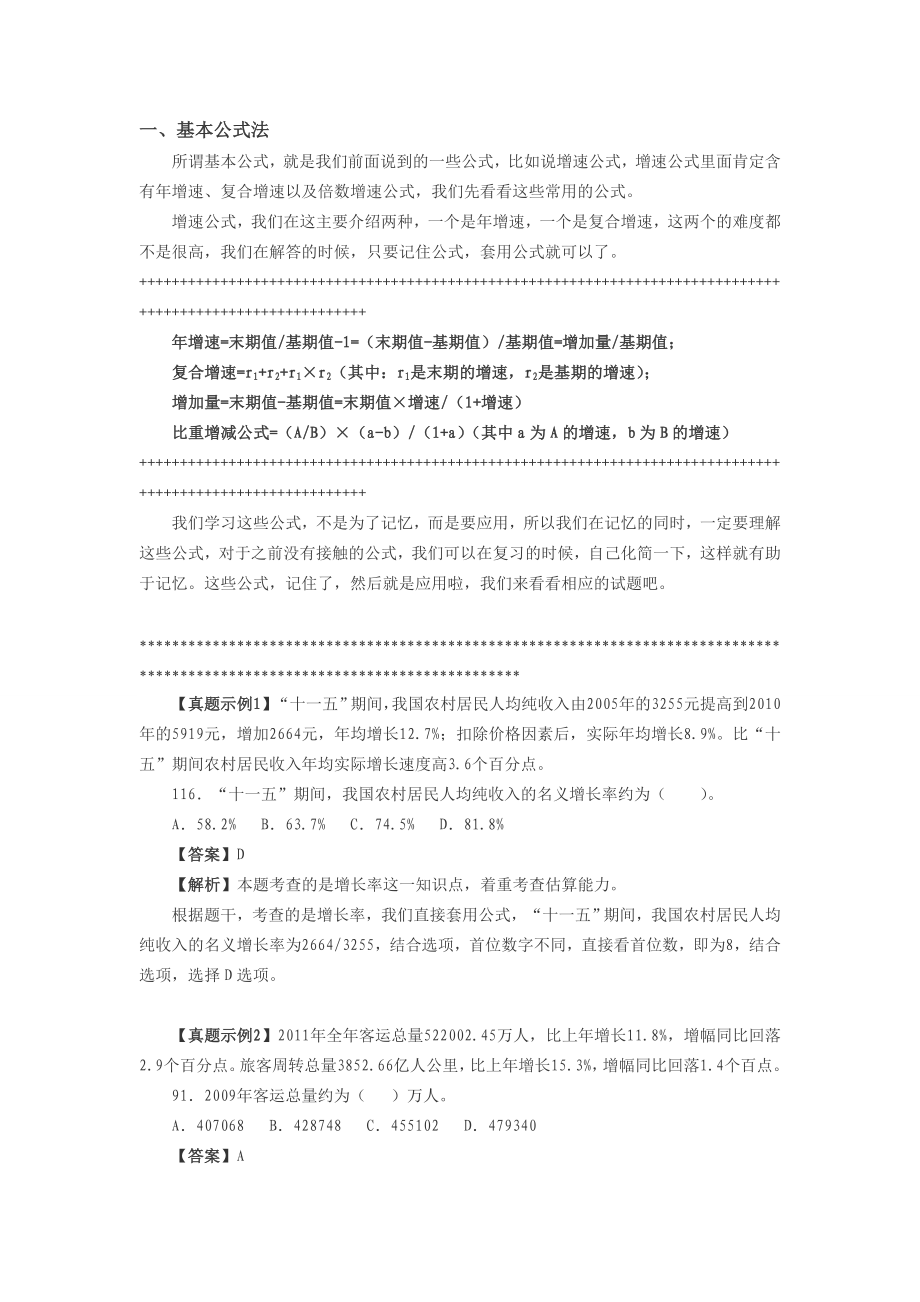 公务员考试行测资料分析速算技巧.doc_第1页