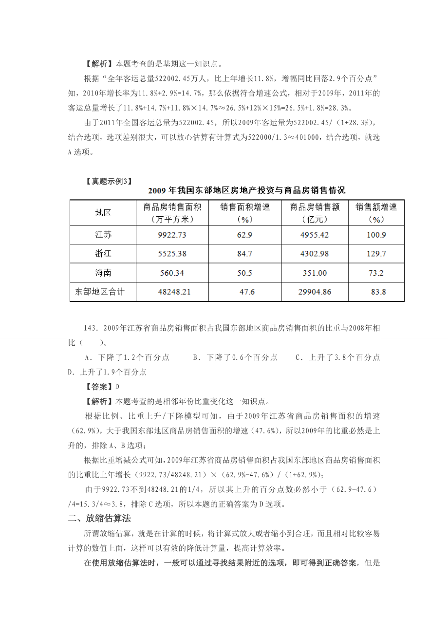 公务员考试行测资料分析速算技巧.doc_第2页