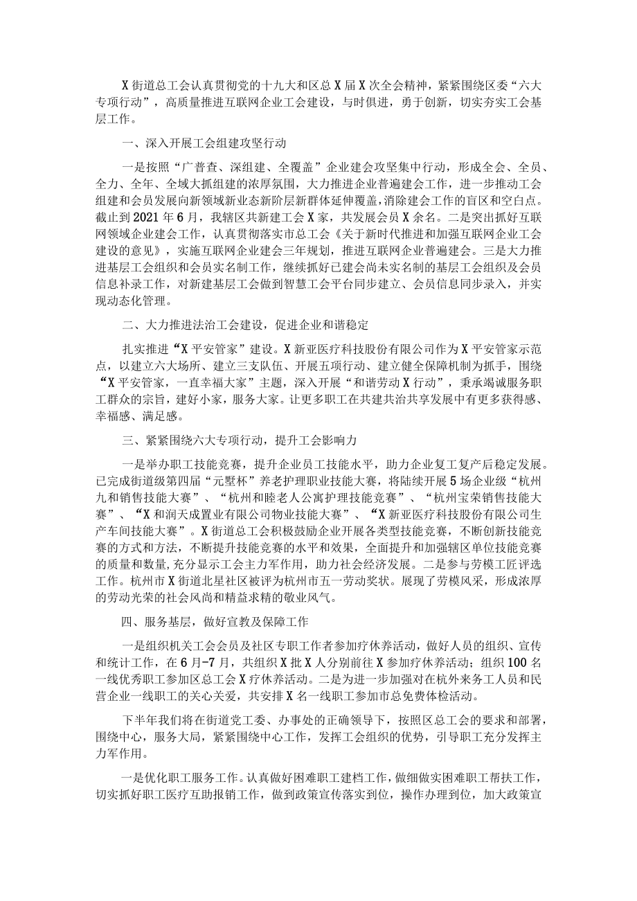 X总工会2021年上半年工作总结和下半年工作思路.docx_第1页