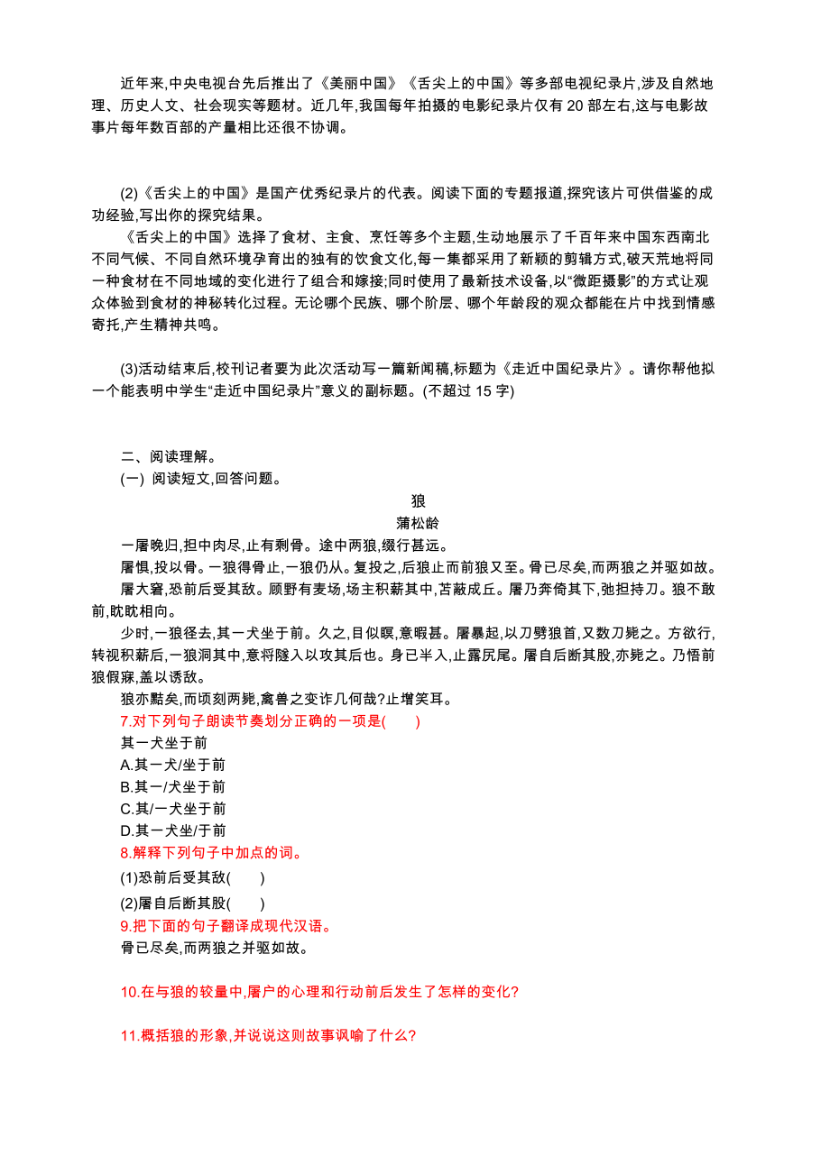 部编版七年级语文上册第五单元练习题含答案.doc_第2页