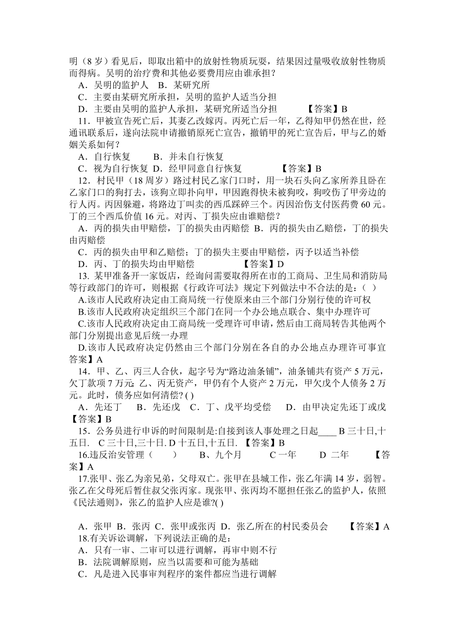 事业编考试公共基础知识法律部分500题.doc_第2页