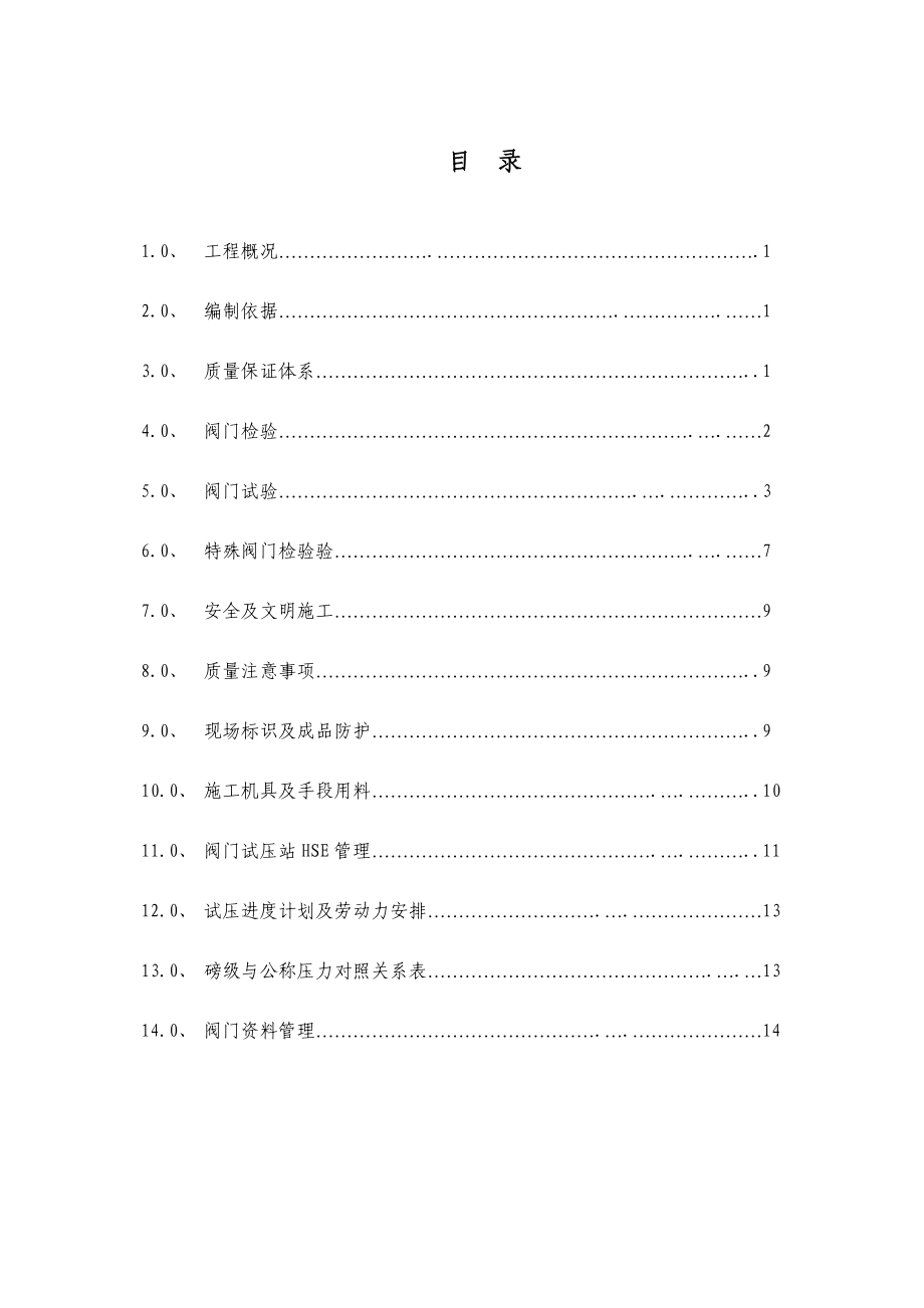 阀门试压方案分解.doc_第2页