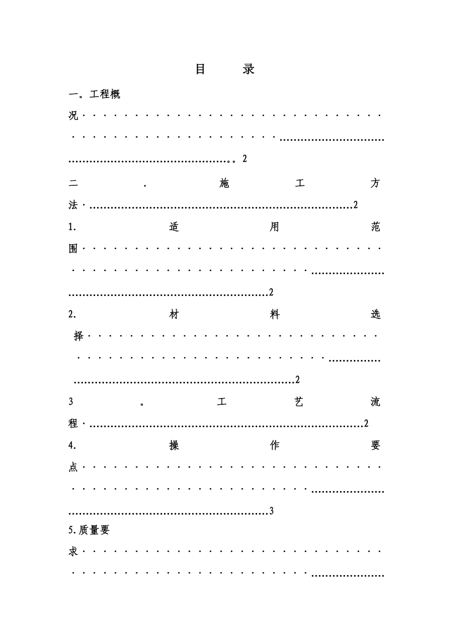 地砖铺贴施工方案正式版.doc_第3页