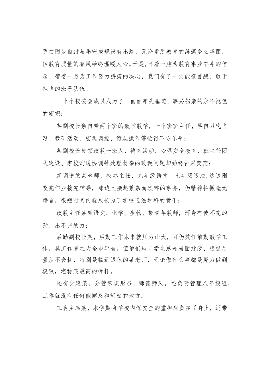 某某实验中学校长在某学期末教师大会上的讲话.docx_第2页