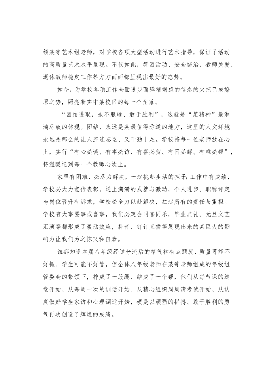 某某实验中学校长在某学期末教师大会上的讲话.docx_第3页