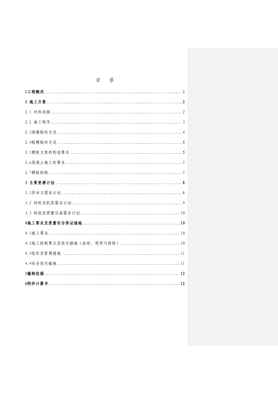 最新高大模板施工方案.doc_第3页