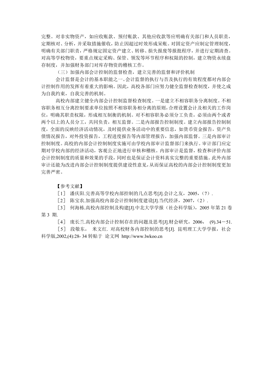 会计研究论文再谈高校内部会计控制制度建设.doc_第3页