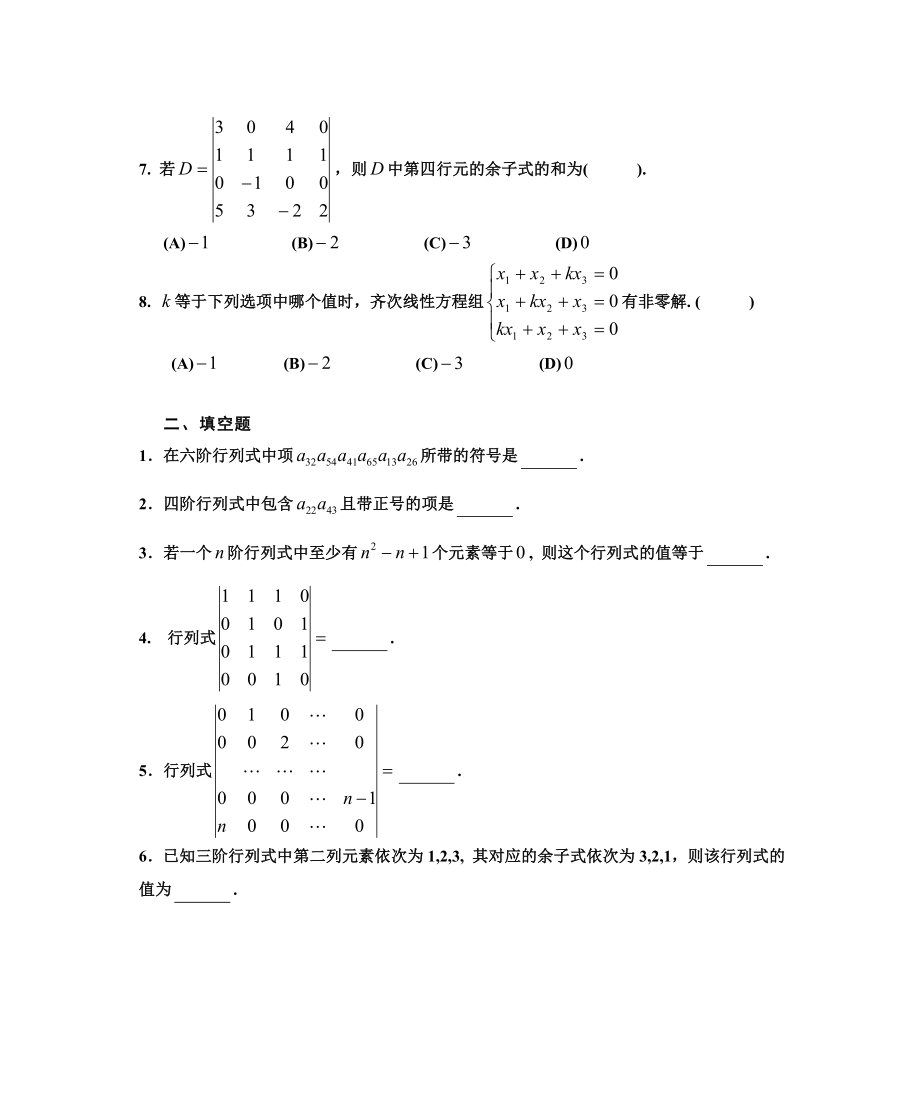 线性代数习题集.doc_第2页