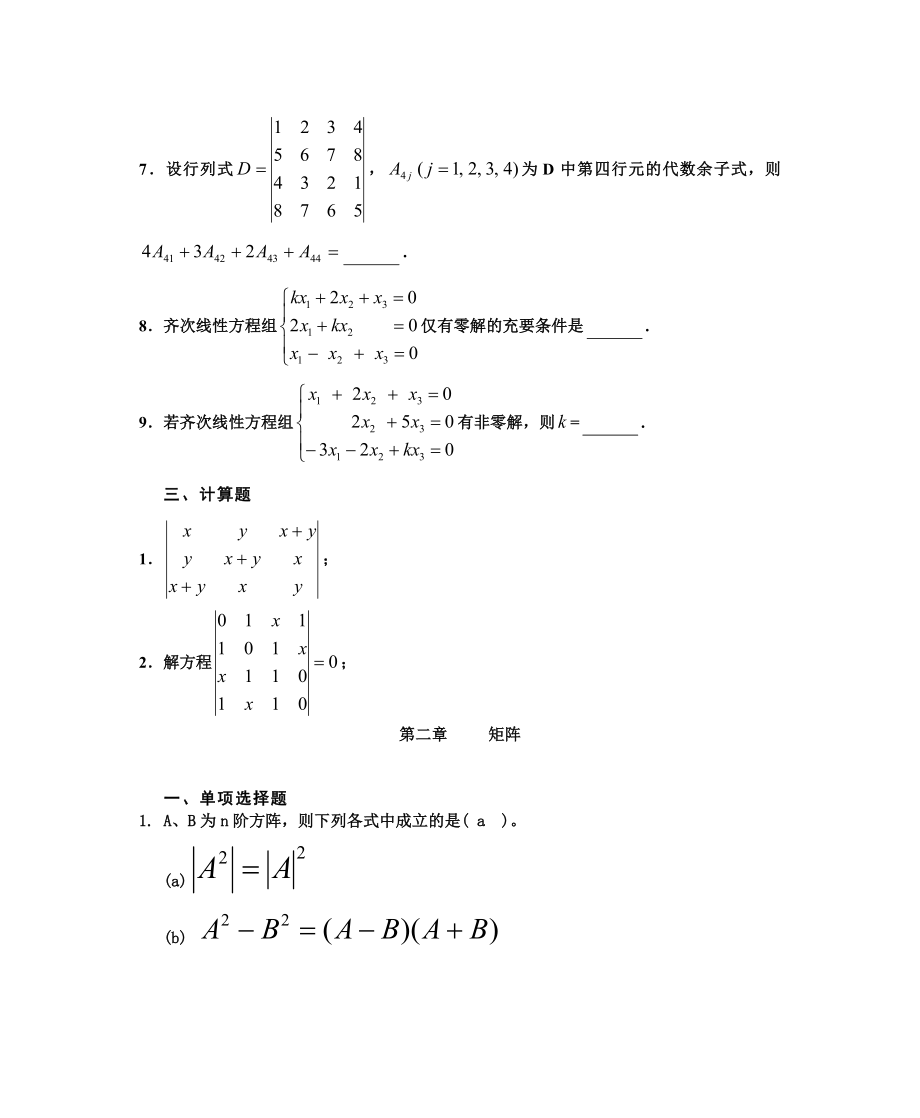 线性代数习题集.doc_第3页