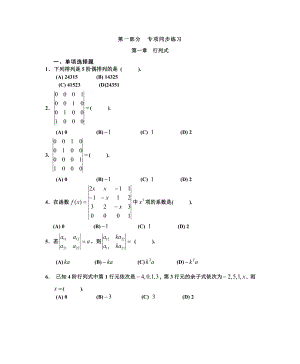 线性代数习题集.doc