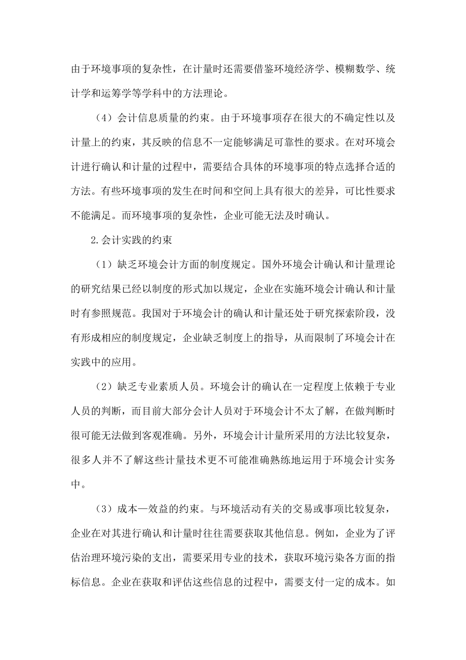 对环境会计确认和计量的现实思考.doc_第3页