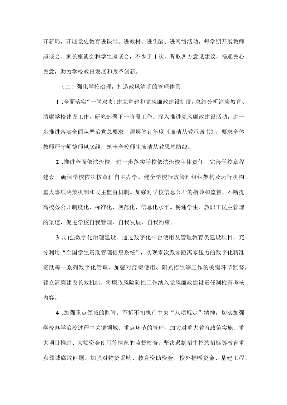 XX学校关于全面推进清廉学校建设的工作举措范文.docx_第2页