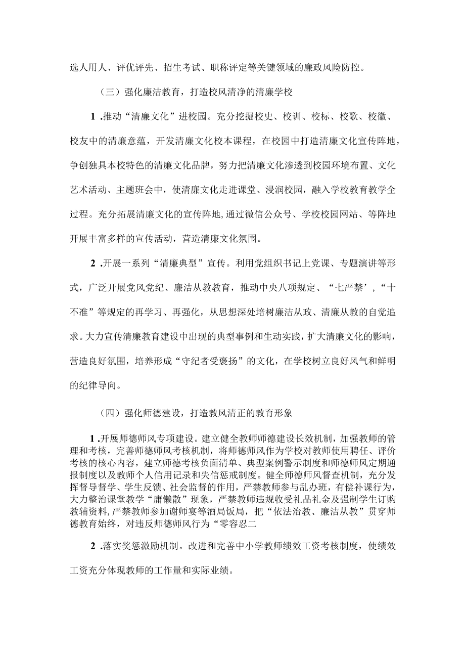 XX学校关于全面推进清廉学校建设的工作举措范文.docx_第3页