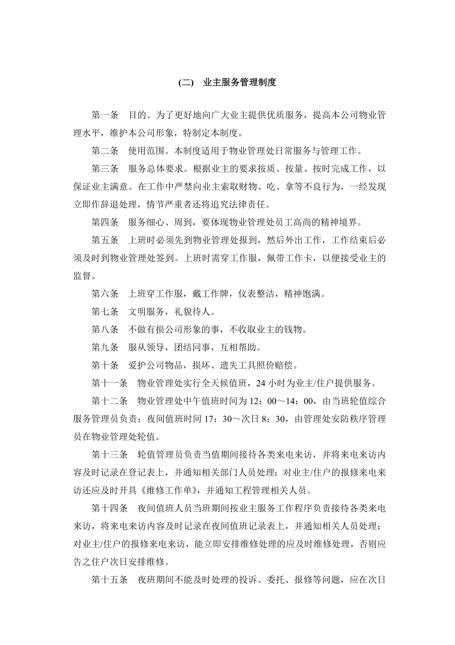 业主管理服务制度.docx_第2页