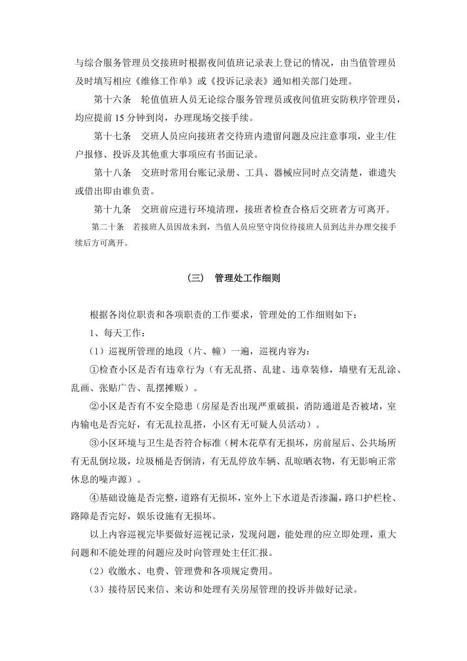 业主管理服务制度.docx_第3页