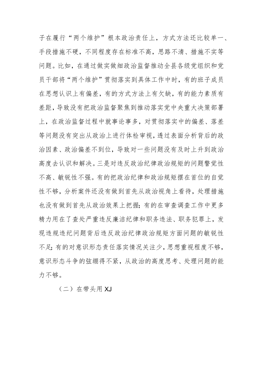 某县纪委监委领导班子2022年度专题民主生活会对照检查材料.docx_第2页