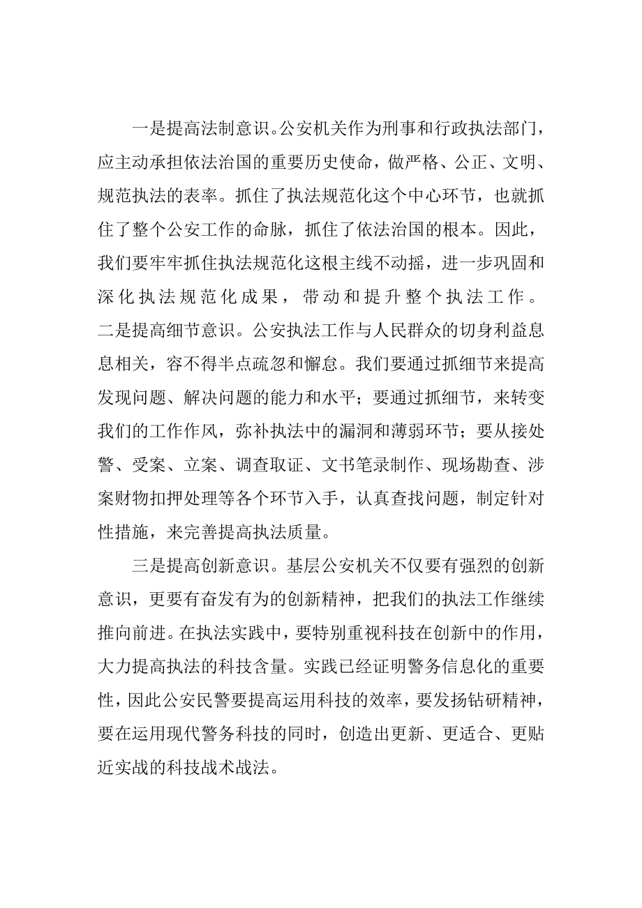 公安干警学习十八大报告心得体会.doc_第3页