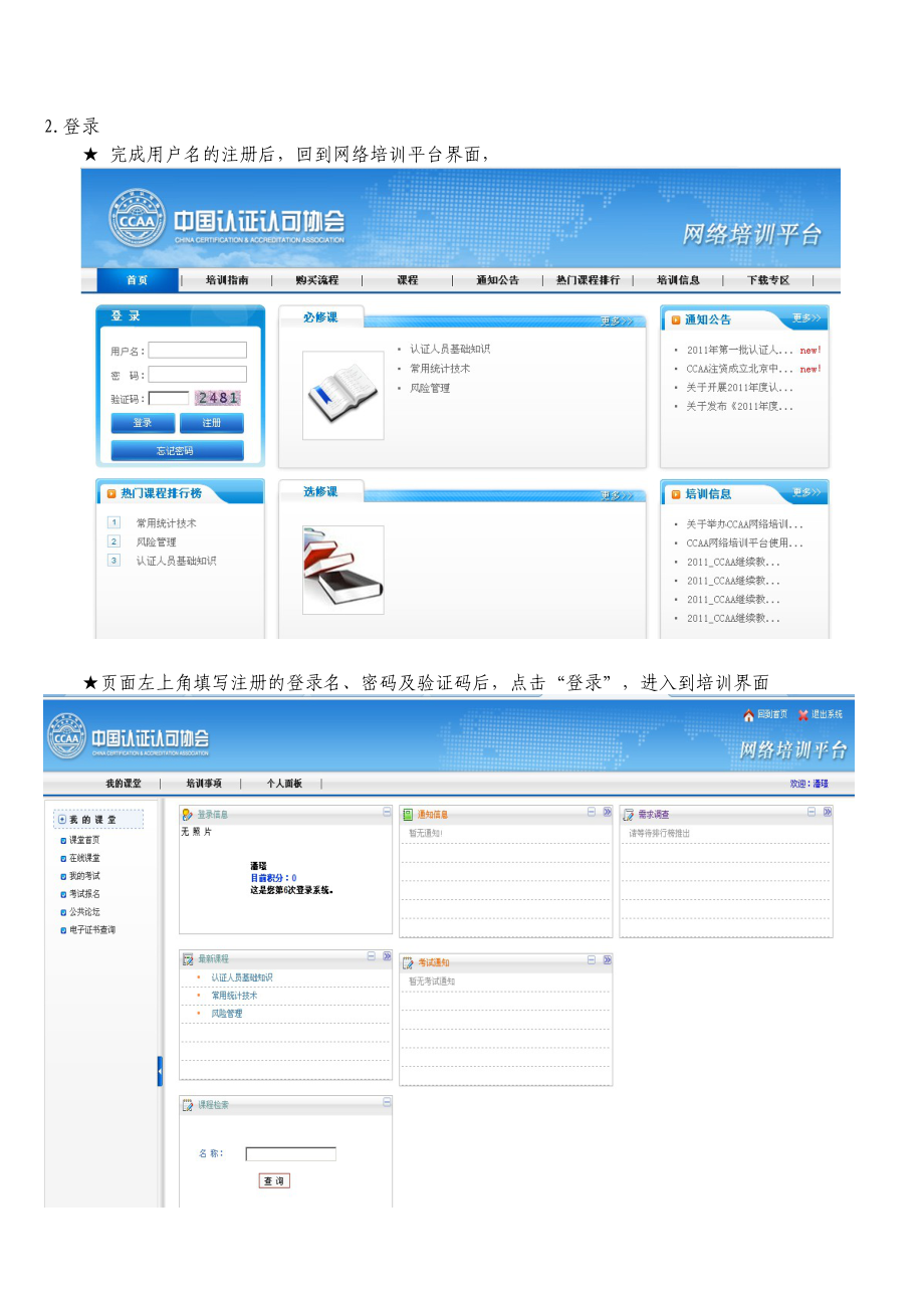 审核员继续教育网络培训步骤.doc_第3页