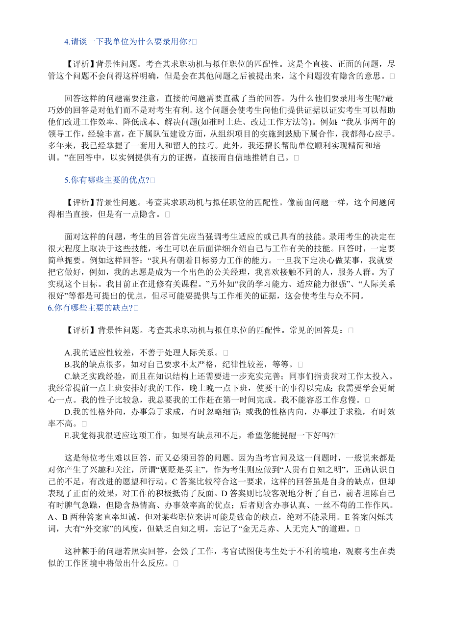 公务员招考面试题分类评析（含答案）.doc_第3页