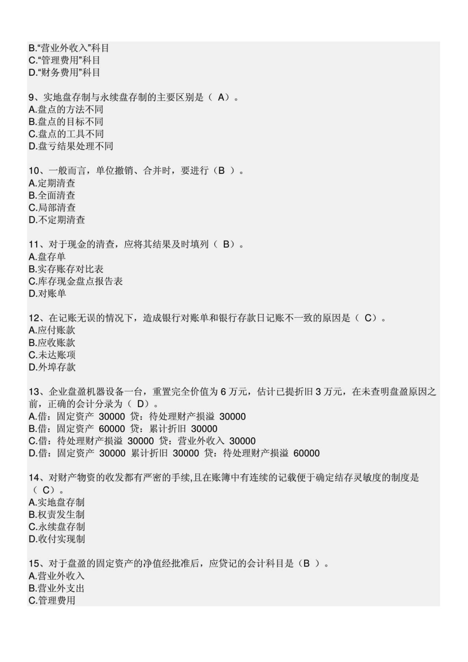 职业技能实训平台(单机版2.0)基础会计答案免费下载.doc_第2页