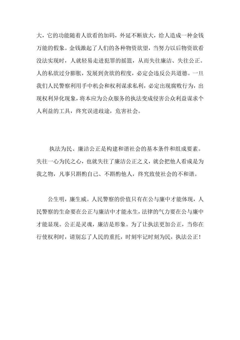 公安干警学习党的群众线路教育实践活动心得.doc_第2页