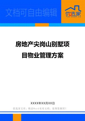 房地产尖岗山别墅项目物业管理方案.doc