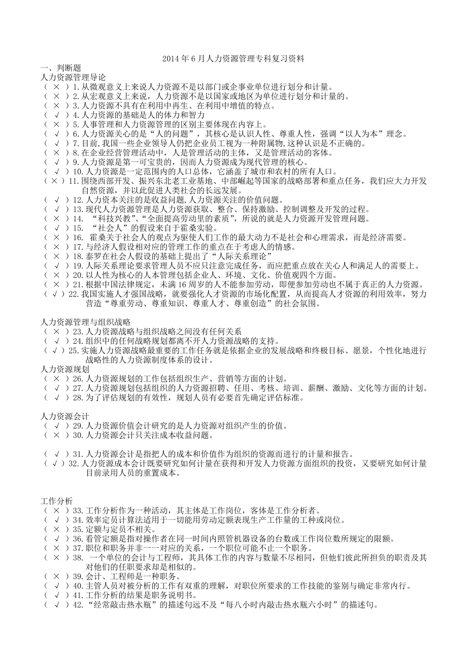 12月电大【秘书学】行政管理专科复习.doc_第1页