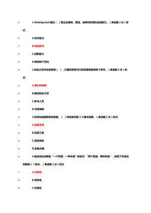 .7.22(94分)广西专业技术人员创新与创业能力建设考题与答案